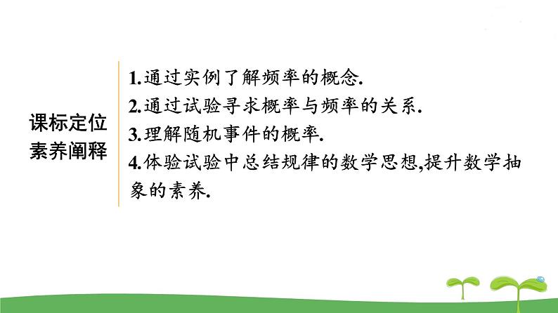 高中北师大版数学 新教材 必修第一册 7.3频率与概率 课件PPT第3页