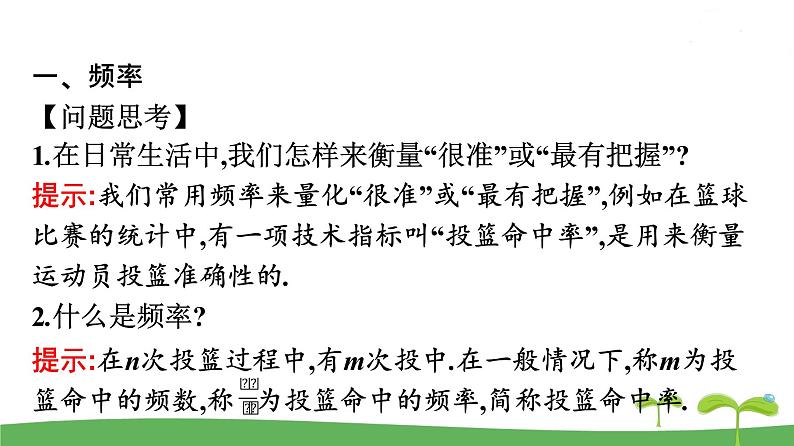 高中北师大版数学 新教材 必修第一册 7.3频率与概率 课件PPT第5页