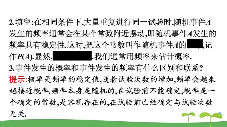 高中北师大版数学 新教材 必修第一册 7.3频率与概率 课件PPT第8页