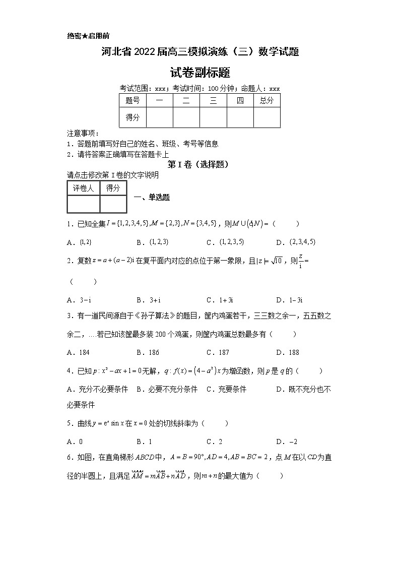 河北省2022届高三模拟演练(三)数学试题01