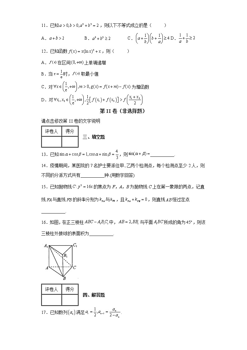 河北省2022届高三模拟演练(三)数学试题03