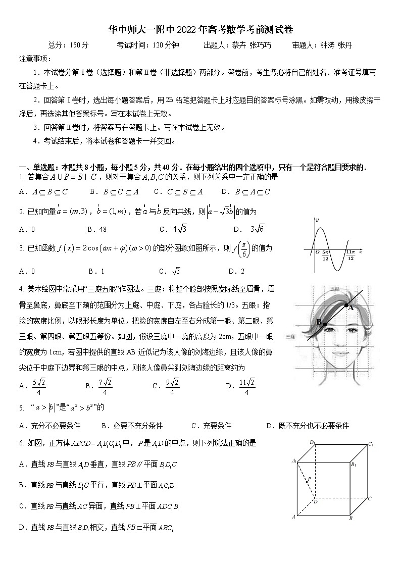 (华师一最后一卷)2022年高考数学学科考前测试卷(1)第1页