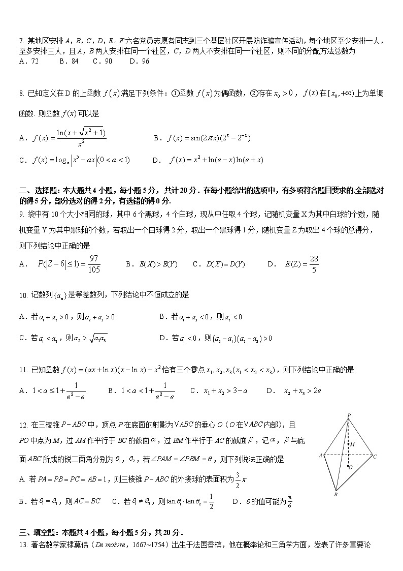 (华师一最后一卷)2022年高考数学学科考前测试卷(1)第2页