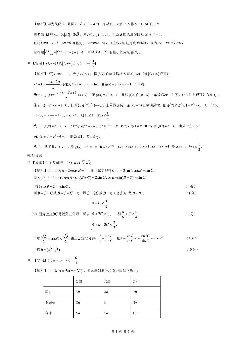 2022届高三湖北十一校第一次联考数学答案第3页
