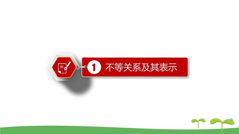 高中北师大版数学 新教材 必修第一册 1.3.1 不等式的性质 课件PPT03