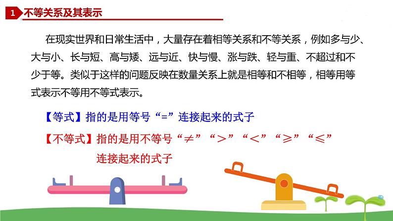 高中北师大版数学 新教材 必修第一册 1.3.1 不等式的性质 课件PPT04
