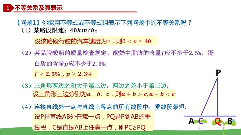 高中北师大版数学 新教材 必修第一册 1.3.1 不等式的性质 课件PPT05