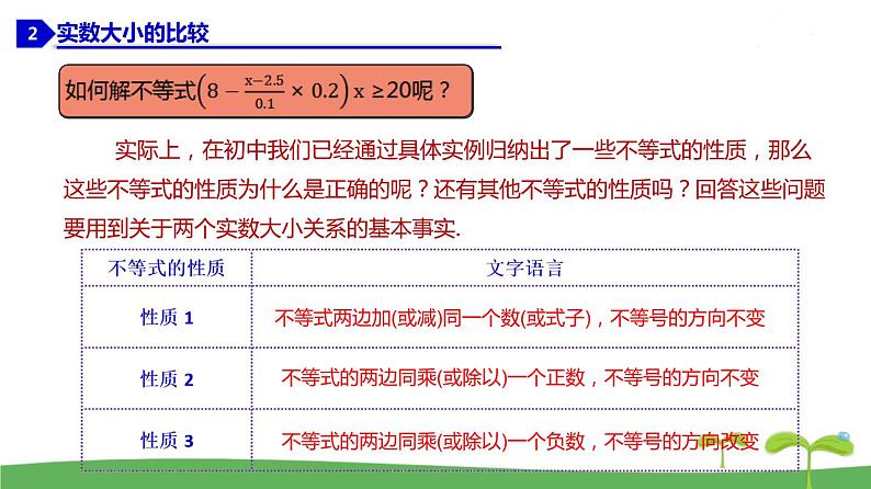 高中北师大版数学 新教材 必修第一册 1.3.1 不等式的性质 课件PPT08