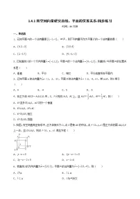人教A版 (2019)选择性必修 第一册1.4 空间向量的应用精练