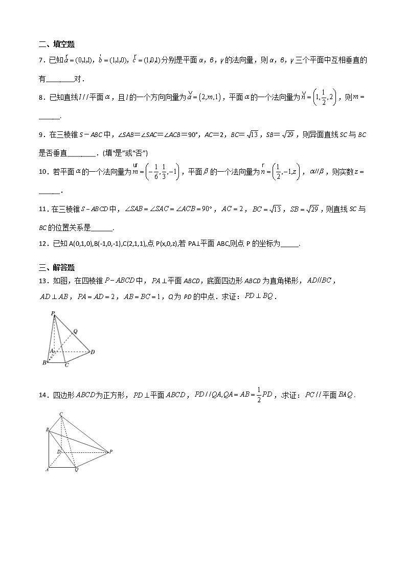 人教版A版(2019)课标高中数学选择性必修一1.4.1用空间向量研究直线、平面的位置关系 同步练习第2页