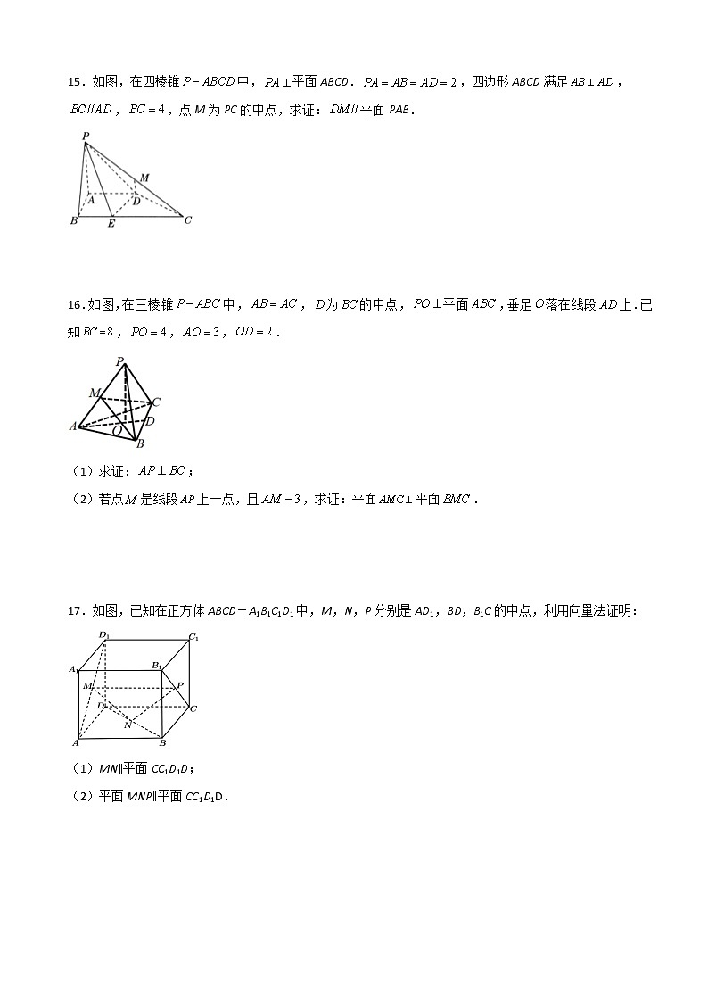 人教版A版(2019)课标高中数学选择性必修一1.4.1用空间向量研究直线、平面的位置关系 同步练习第3页