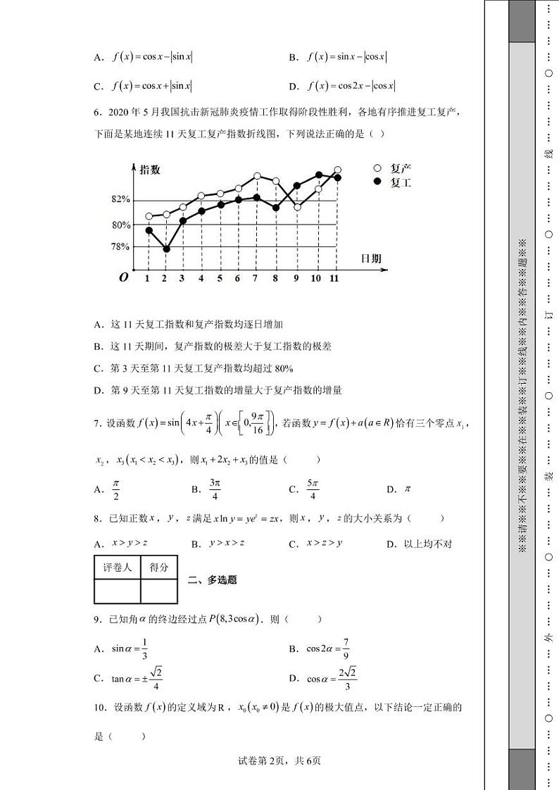 福建省德化第一中学2022届高三高中毕业班适应性考试数学试题第2页