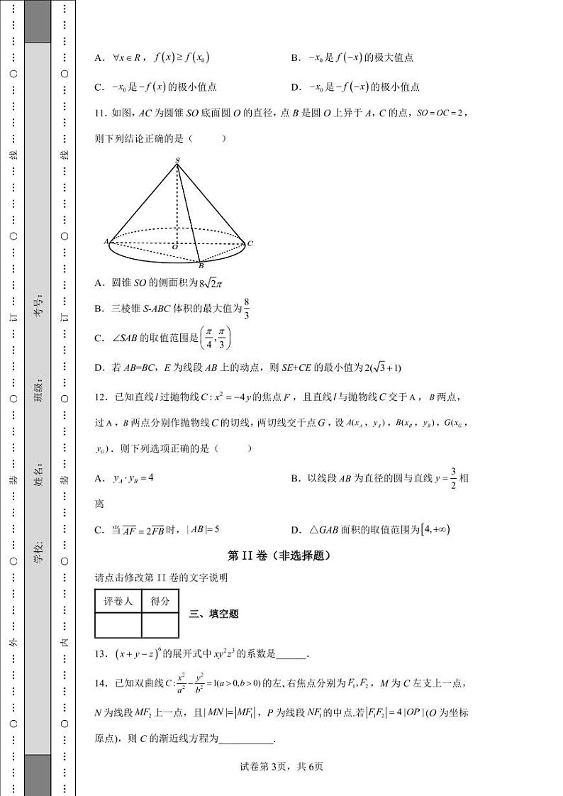 福建省德化第一中学2022届高三高中毕业班适应性考试数学试题第3页