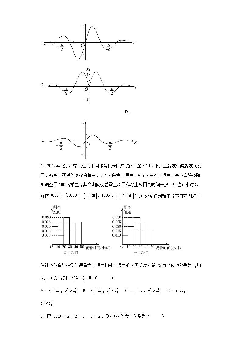 天津市耀华中学2022届高三下学期二模数学试题第2页