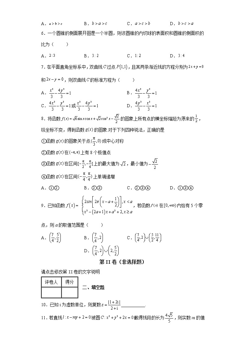 天津市耀华中学2022届高三下学期二模数学试题第3页