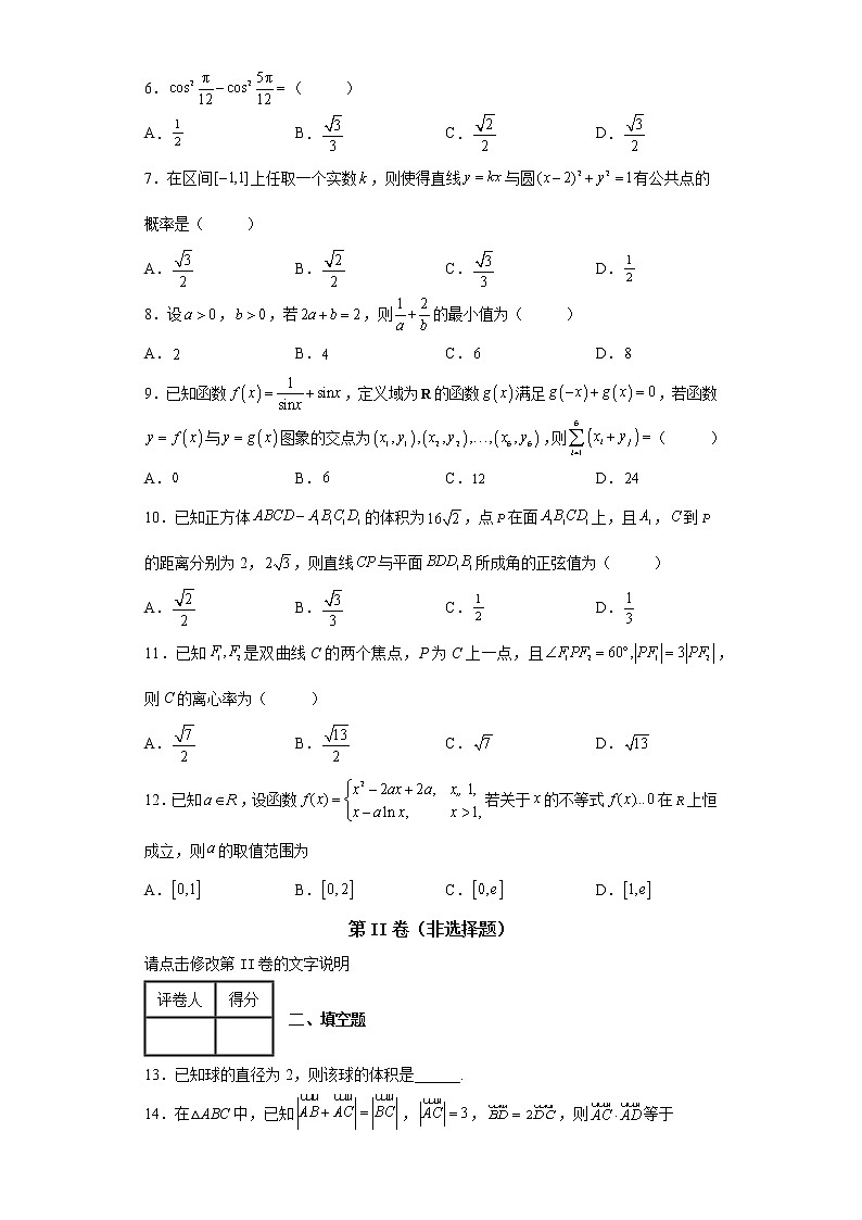 黑龙江省牡丹江市第三高级中学2022届高三第三次模拟数学(文)试题-f0152568ab3d41f0937fb2bec2b70f2d02