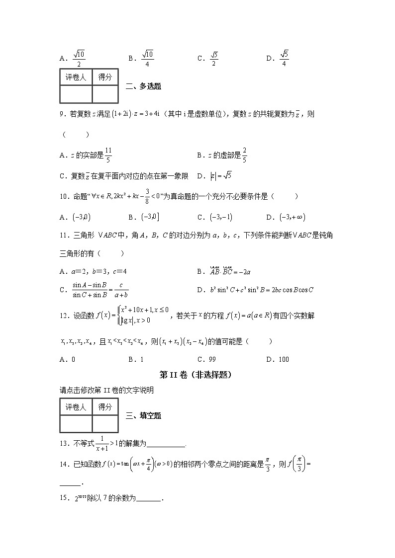 河北省石家庄市第二中学2022届高三下学期高考考前模拟数学试题第2页