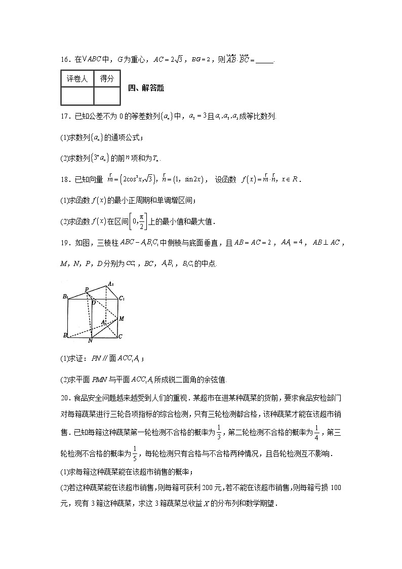 河北省石家庄市第二中学2022届高三下学期高考考前模拟数学试题第3页
