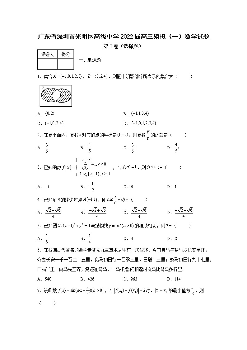 广东省深圳市光明区高级中学2022届高三模拟(一)数学试题第1页