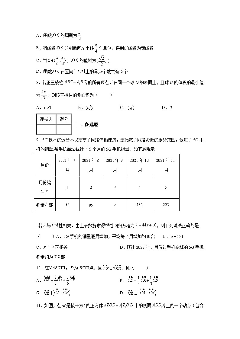 广东省深圳市光明区高级中学2022届高三模拟(一)数学试题第2页
