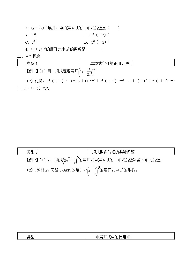 人教版(B版2019课标)高中数学选择性必修二3.3二项式定理与杨辉三角 学案02