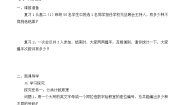 高中数学人教B版 (2019)选择性必修 第二册3.1.1 基本计数原理学案设计