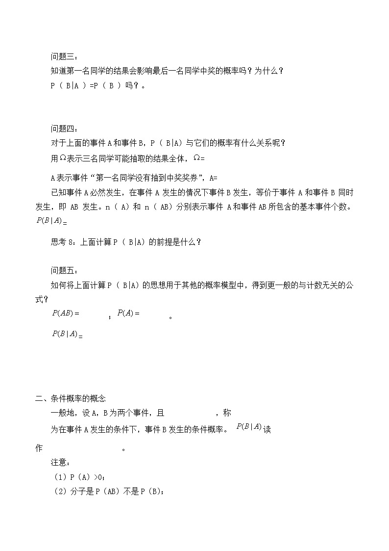 人教版(B版2019課標(biāo))高中數(shù)學(xué)選擇性必修二4.1.1條件概率_學(xué)案第2頁(yè)
