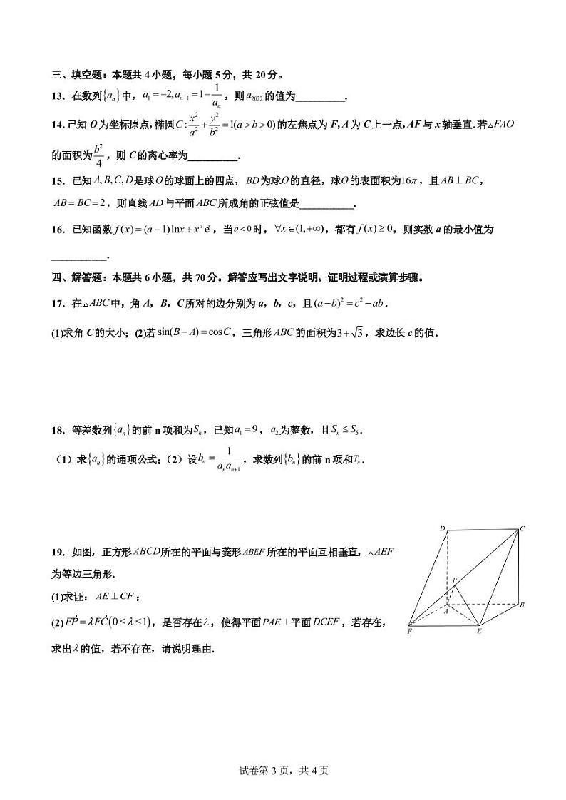 2022届福建省厦门双十中学高三考前热身考试数学试题-第3页