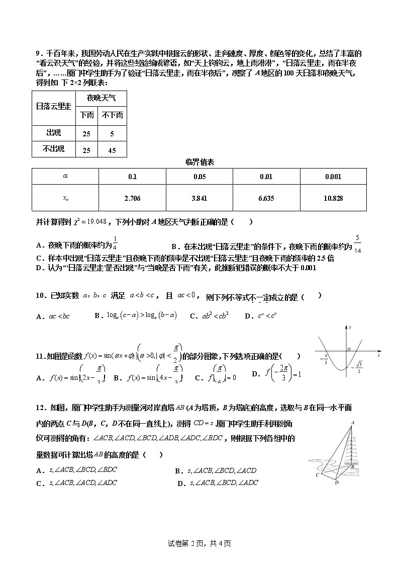 2022届福建省厦门双十中学高三考前热身考试数学试题第2页