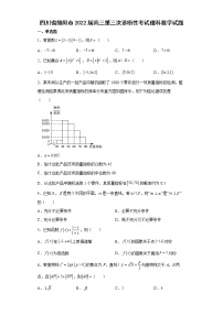 四川省绵阳市2021-2022学年高三上学期第二三次诊断性考试数学试卷