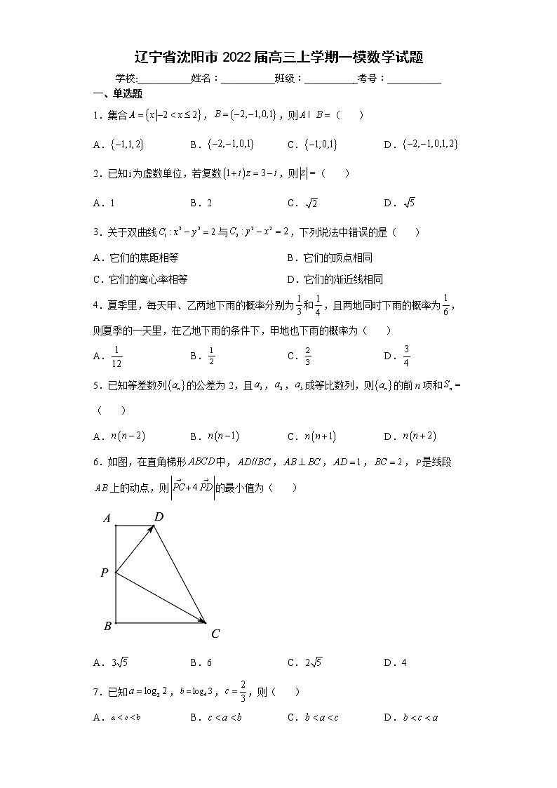 辽宁省沈阳市2022届高三上学期一模二模数学试题01