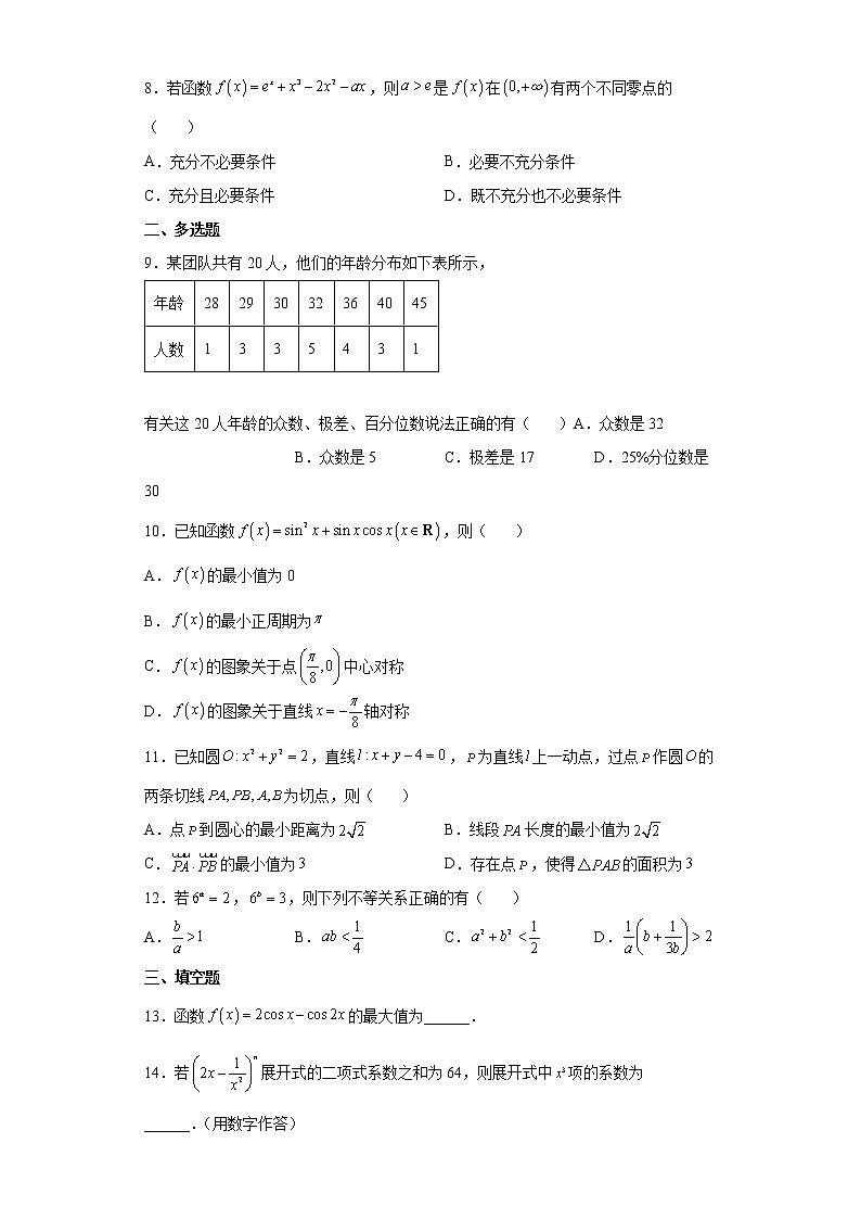辽宁省沈阳市2022届高三上学期一模二模数学试题02
