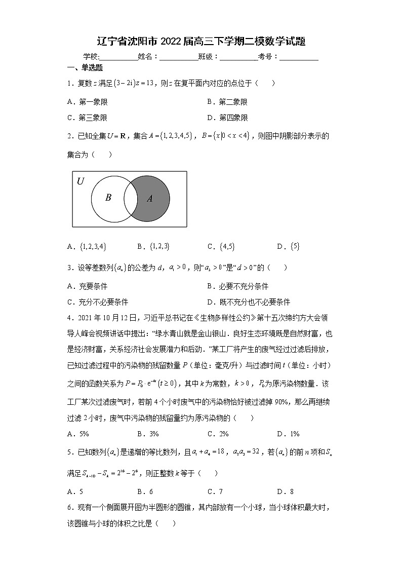 辽宁省沈阳市2022届高三上学期一模二模数学试题01