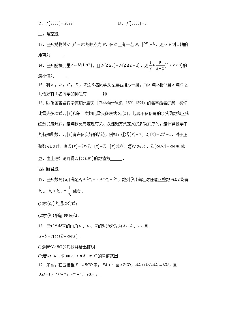 辽宁省沈阳市2022届高三上学期一模二模数学试题03