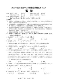 2022届辽宁省沈阳市高三教学质量监测（三）数学试题