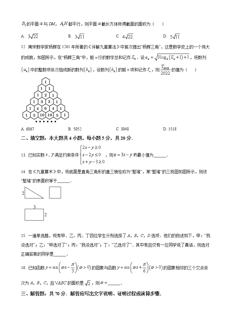 安徽省江淮十校2022届高三下学期第三次联考理科数学试题及解析03