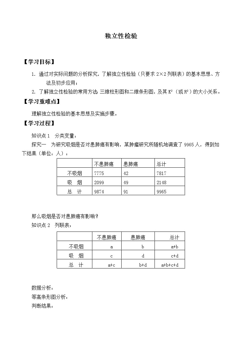 人教版(B版2019课标)高中数学选择性必修二4.3.2独立性检验 学案第1页