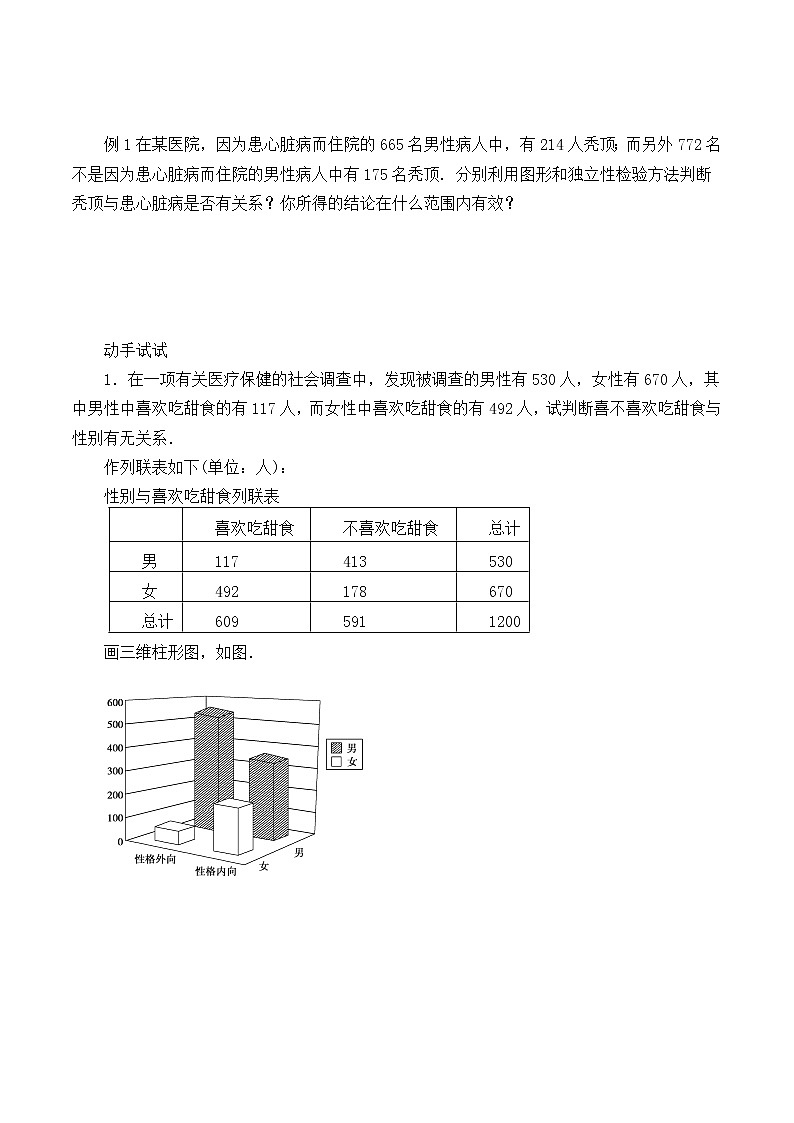 人教版(B版2019课标)高中数学选择性必修二4.3.2独立性检验 学案第3页