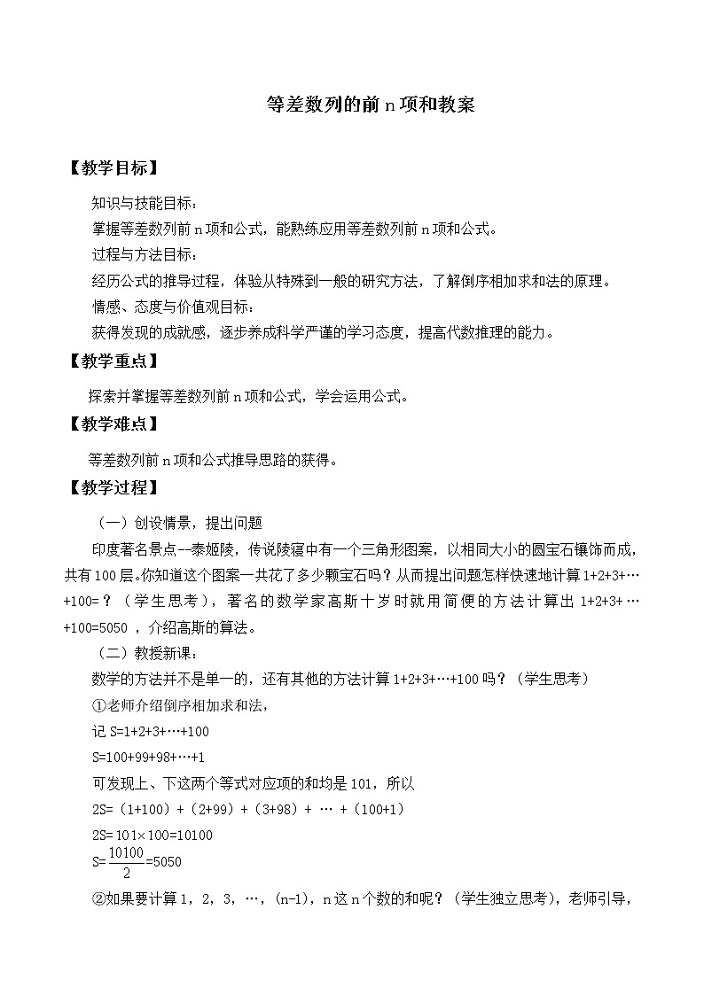 人教版(B版2019课标)高中数学选择性必修三5.2.2等差数列的前n项和_教案第1页