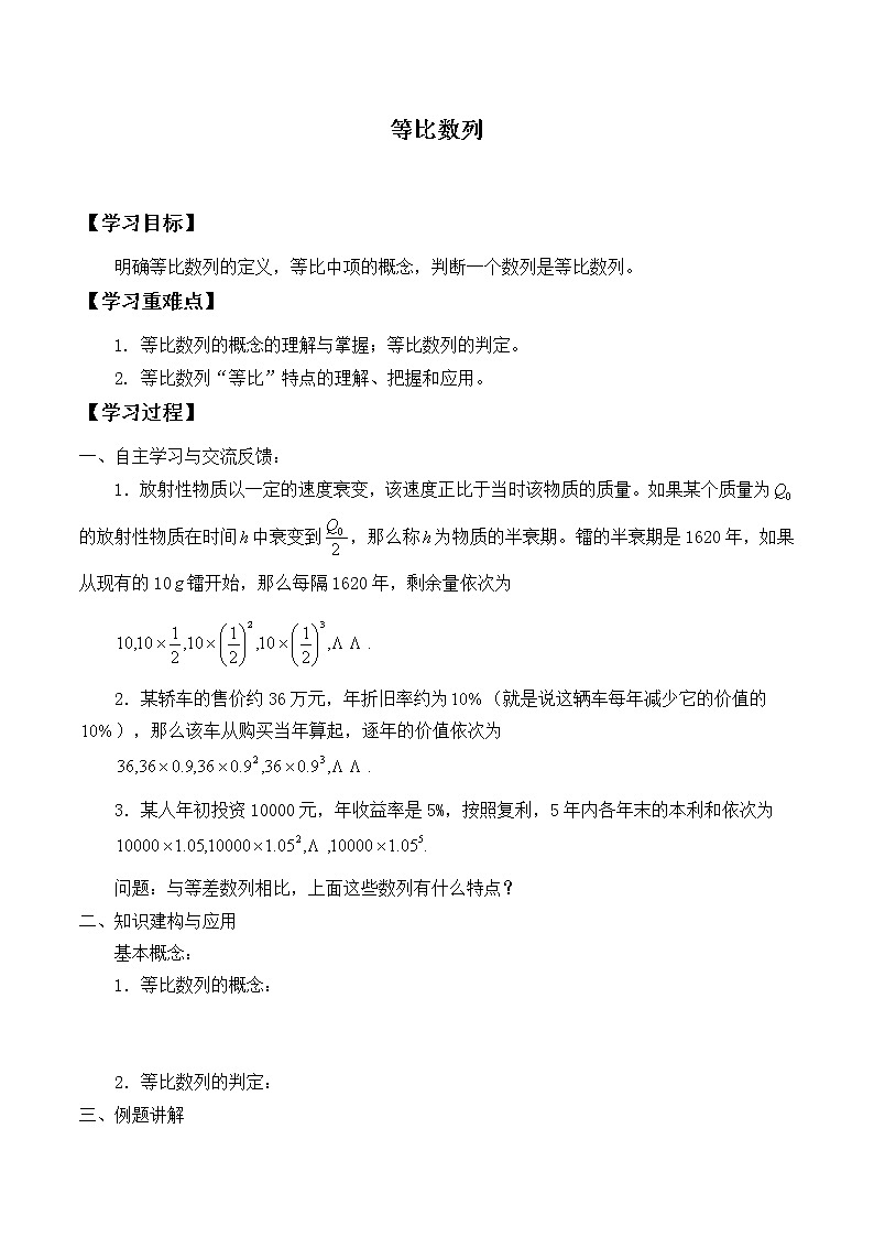 人教版(B版2019课标)高中数学选择性必修三5.3.1等比数列 学案第1页