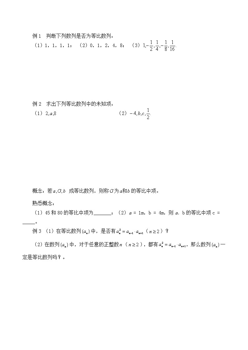 人教版(B版2019课标)高中数学选择性必修三5.3.1等比数列 学案第2页