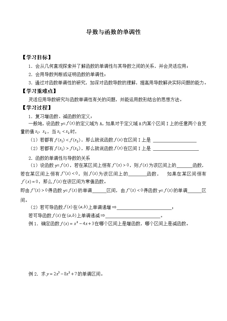 人教版(B版2019课标)高中数学选择性必修三6.2.1导数与函数的单调性_学案第1页