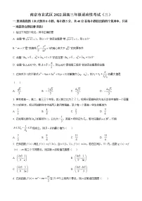 江苏省南京市玄武区2022届高三下学期适应性考试(三)数学试题及参考答案