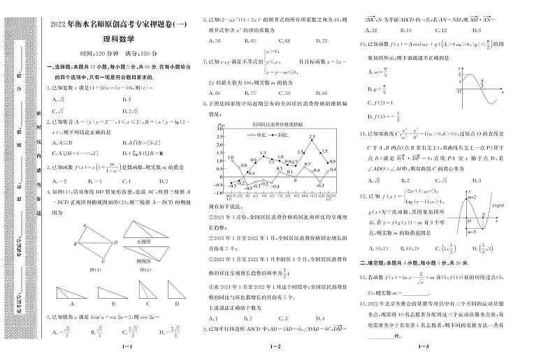 高考理数专家押题卷(一)第1页