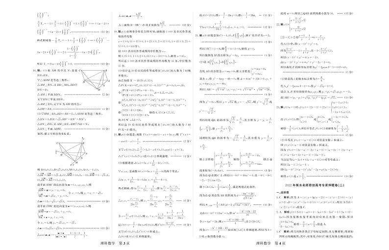 押题卷2套理数答案第2页