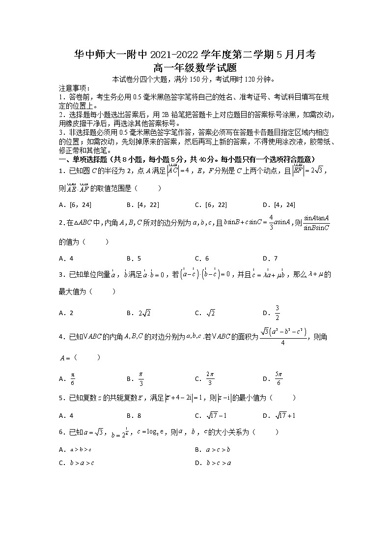 湖北省华中师范大学第一附属中学2021-2022学年高一下学期5月月考数学试题01