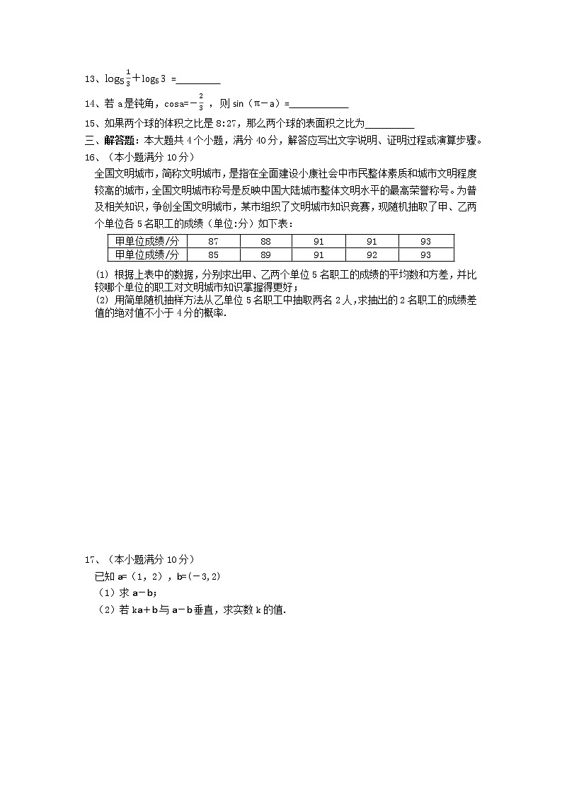 2022年湖南省普通高中学业水平考试数学模拟试卷(五)第2页