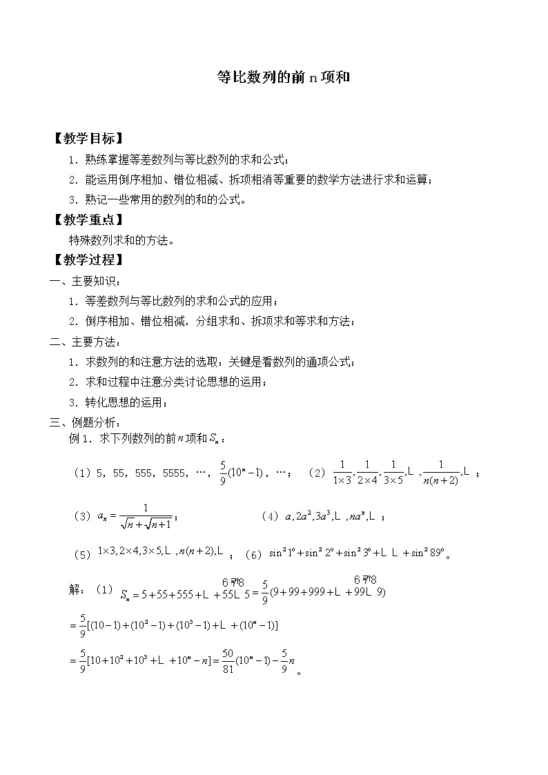 人教版（B版2019课标）高中数学选择性必修三5.3.2 等比数列的前n项和_教案01