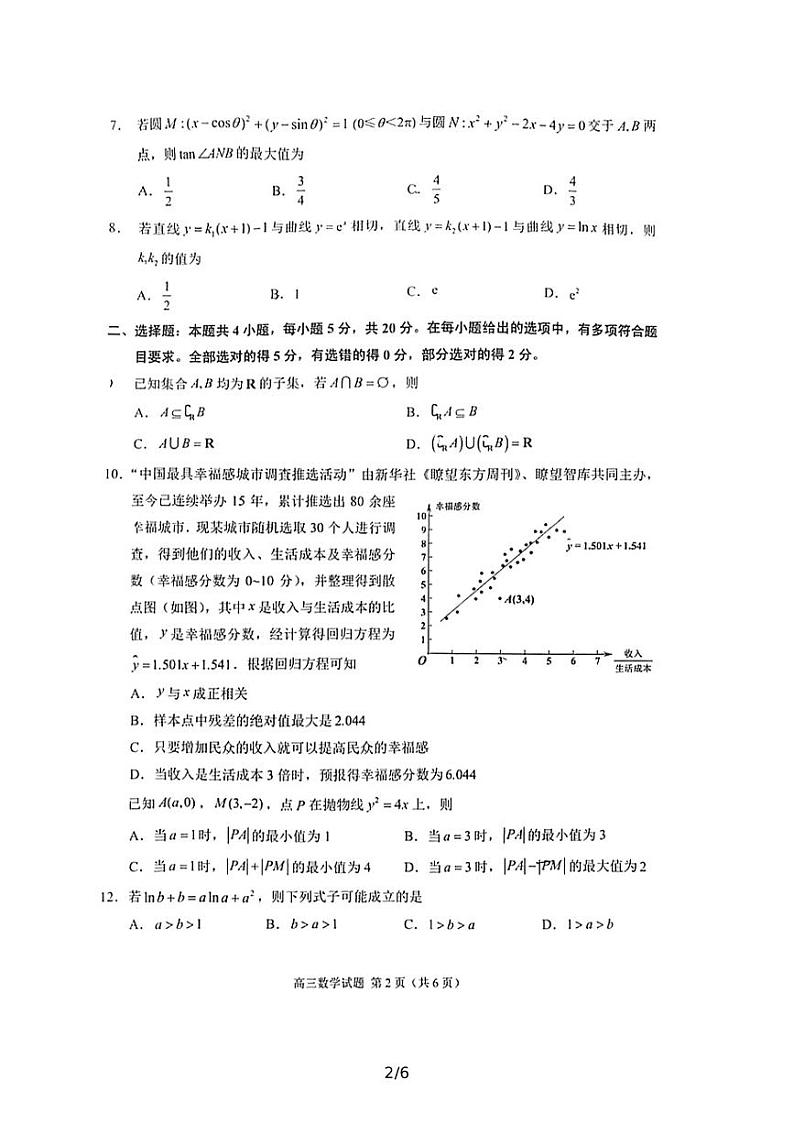 2022届福建省泉州市高中毕业班第五次质量检测数学试题及参考答案02