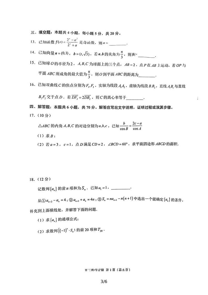 2022届福建省泉州市高中毕业班第五次质量检测数学试题及参考答案03